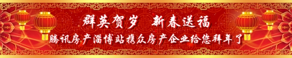 群英贺岁新春送福