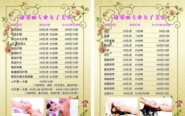 美容價(jià)格表圖片