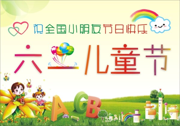 六一兒童節(jié)