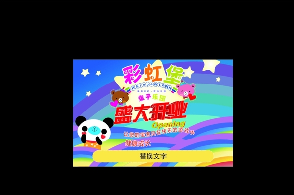 彩虹堡單張