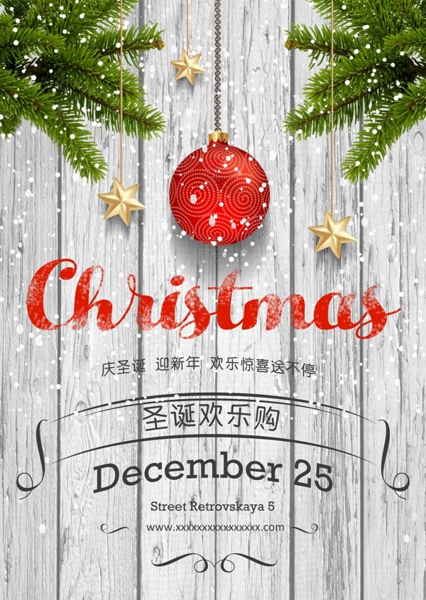 2017圣诞欢乐购海报设计模板