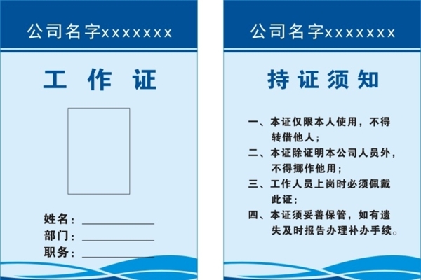 工作證