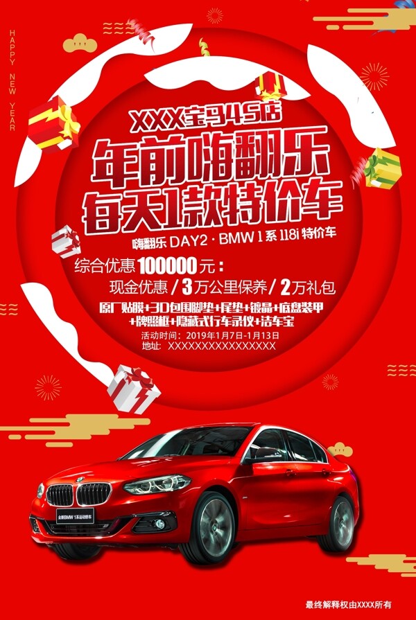 BMW特价车宝马春节促销海报