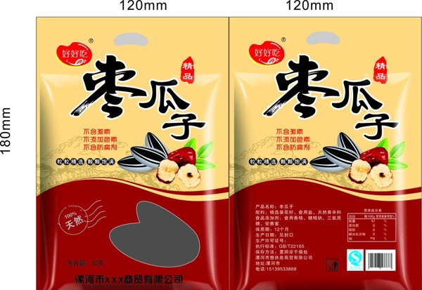 棗瓜子