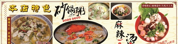 砂鍋粥麻辣燙
