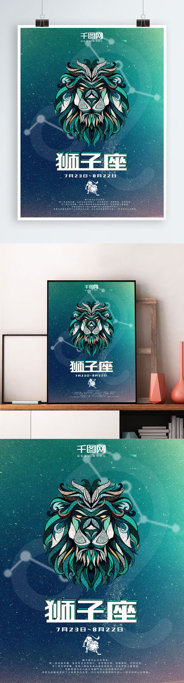 狮子座节日海报