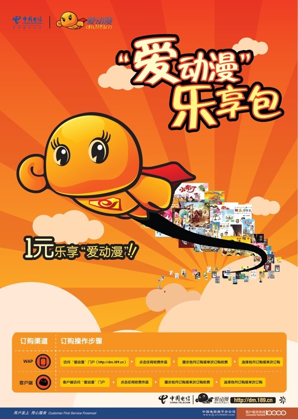 愛動(dòng)漫樂享包圖片