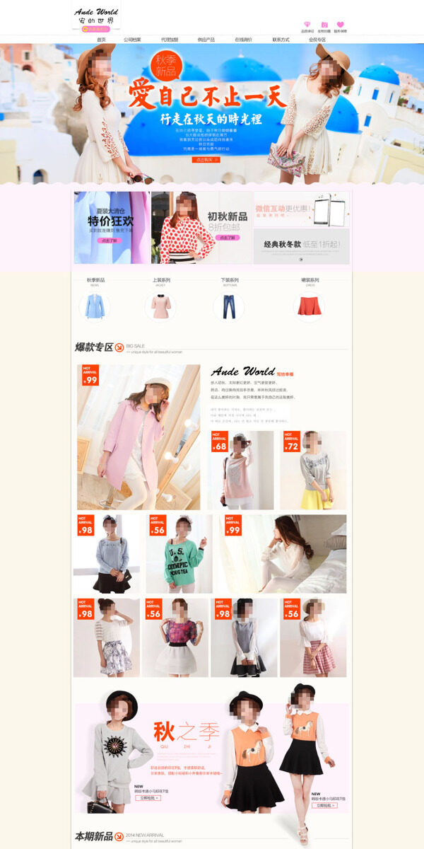 時(shí)尚女裝展銷海報(bào)