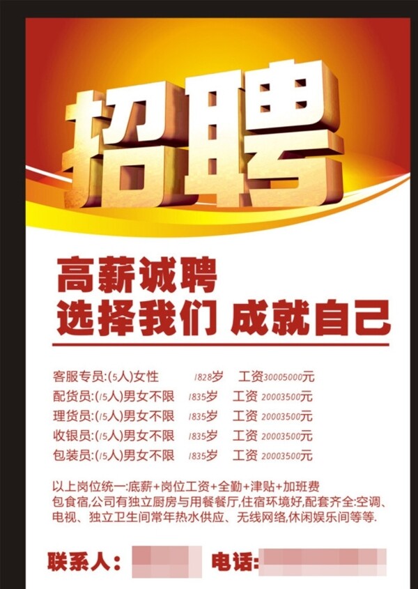 招聘