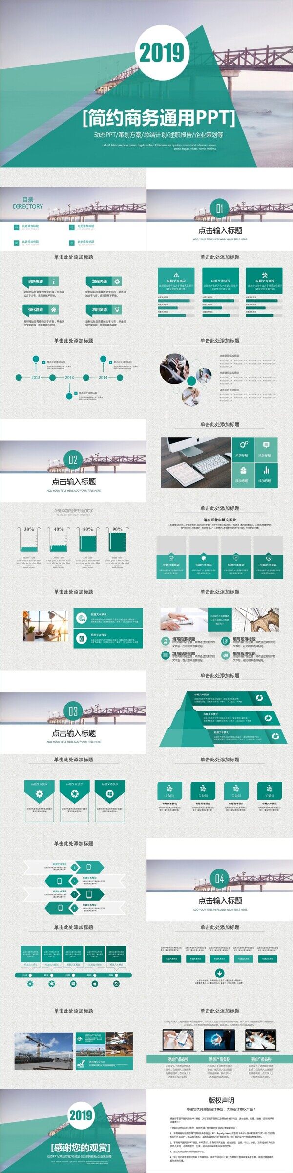 簡約商務風工作匯報通用PPT