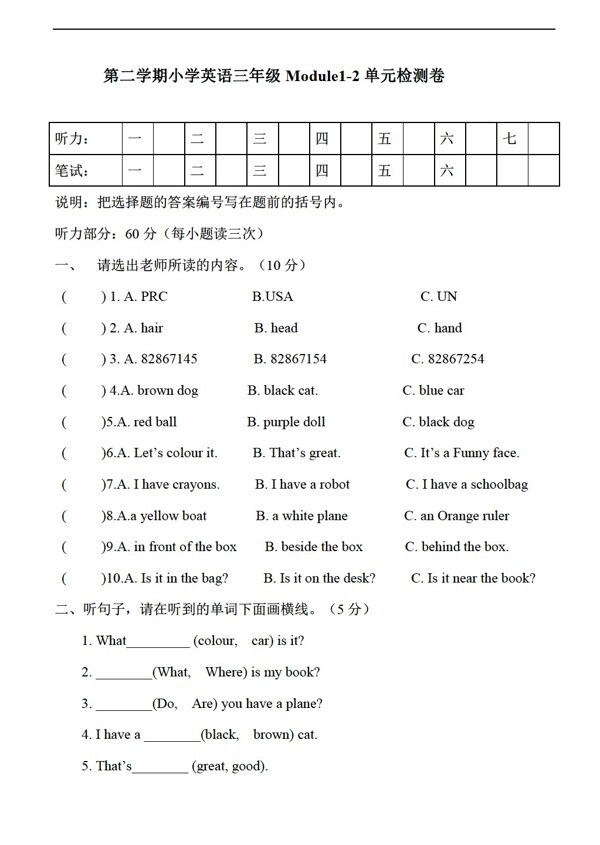 三年級下英語下冊Module1與Module2測試題