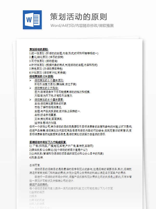 策劃活動的原則