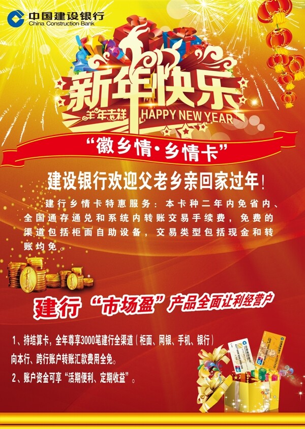 新年單頁(yè)素材