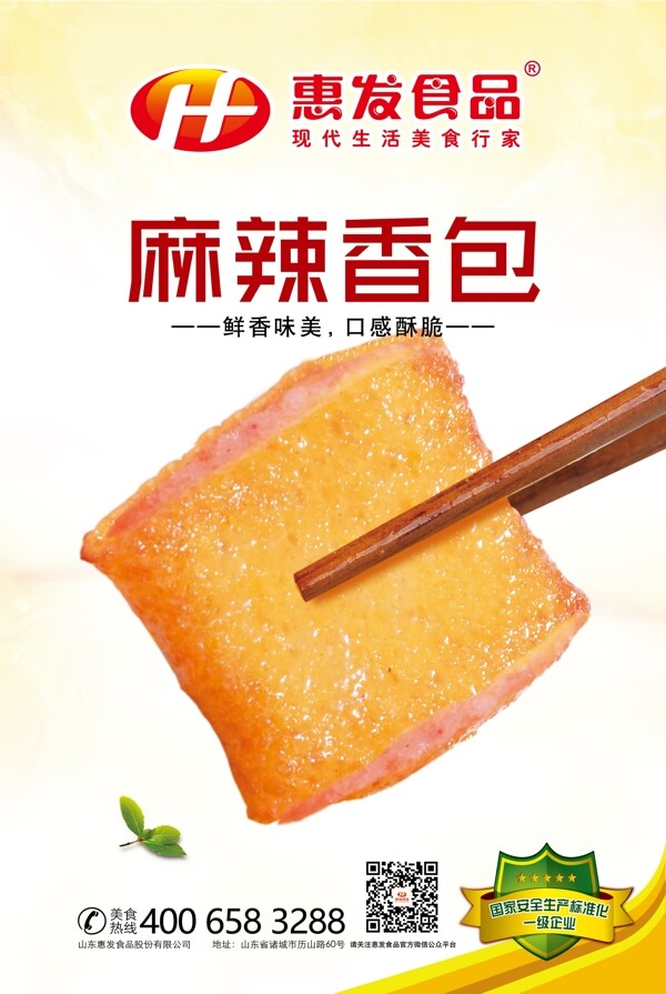 麻辣香包