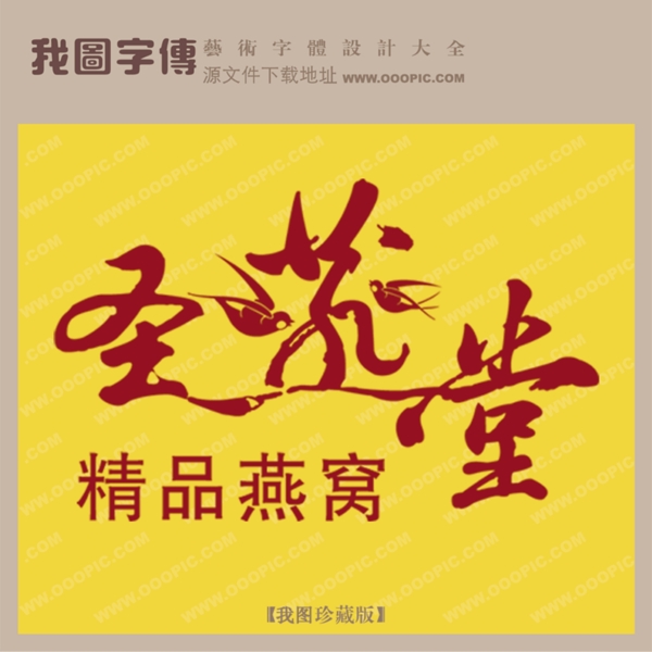 圣蒸堂