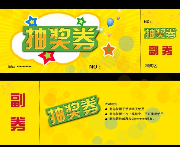 抽獎券圖片
