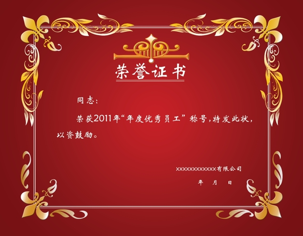 榮譽證書圖片