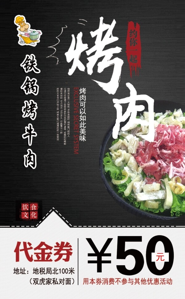 代金券