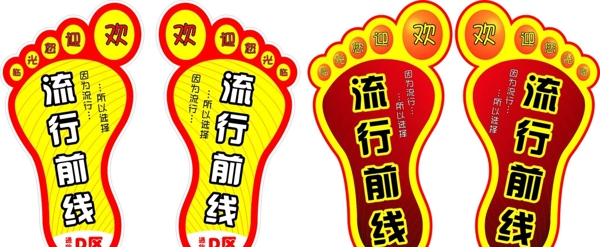 腳丫地貼圖片