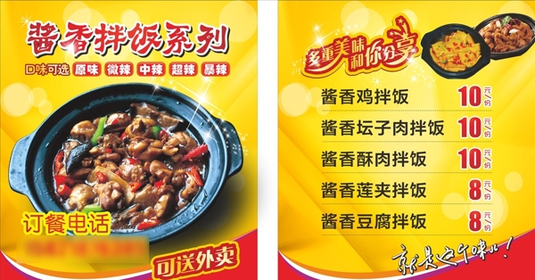 醬香拌飯燈箱片價(jià)目表