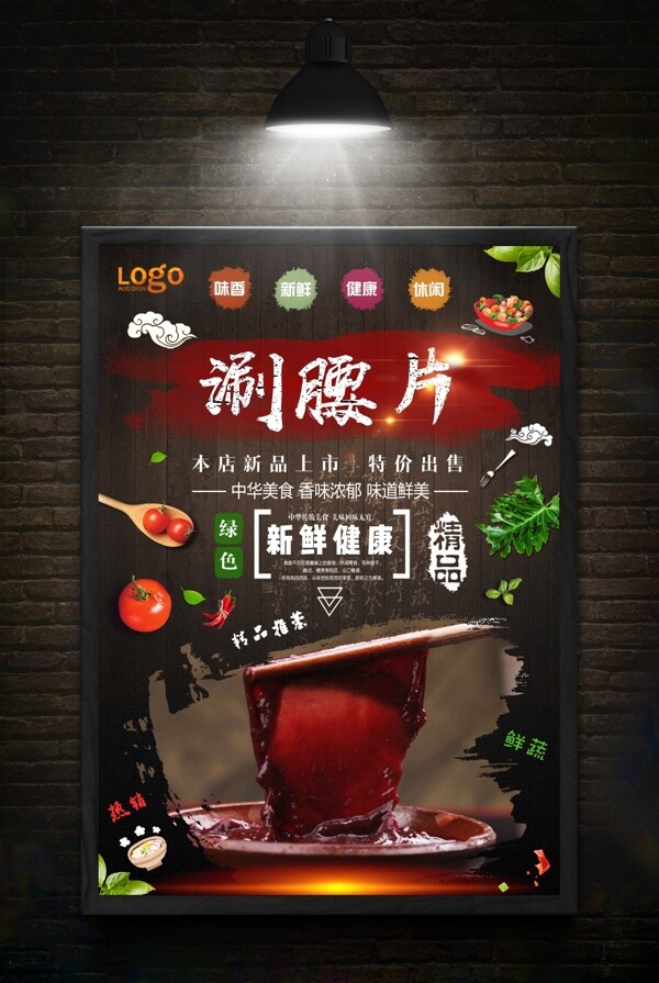 腰片