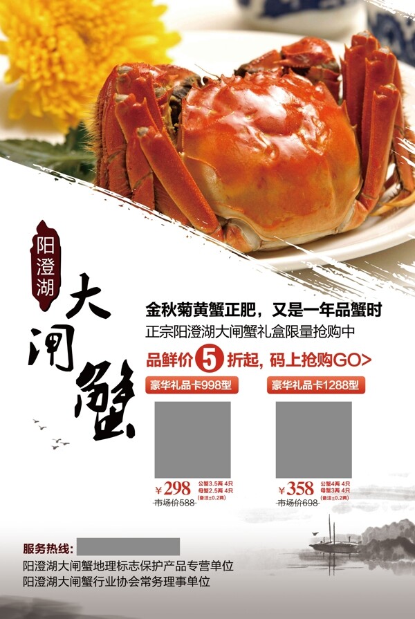 中秋節(jié)大閘蟹海報