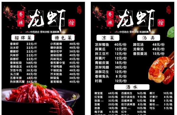 龍蝦館