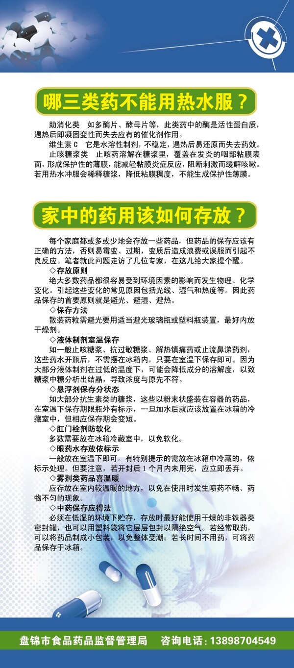 藥監(jiān)局展架圖片