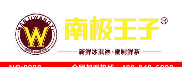 南極王子奶茶門頭