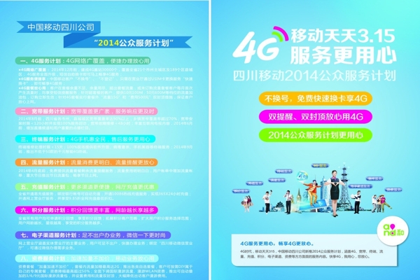 移動4G圖片