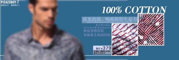 淘寶襯衫海報