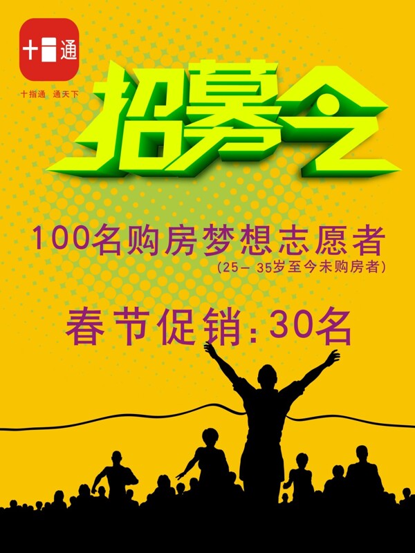 招募令招聘