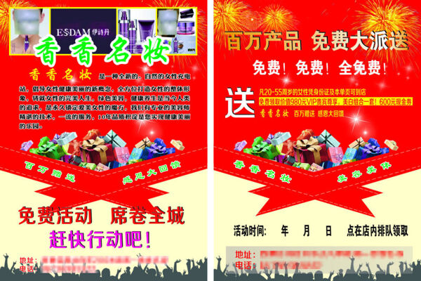 香香名妝伊詩丹活動彩頁