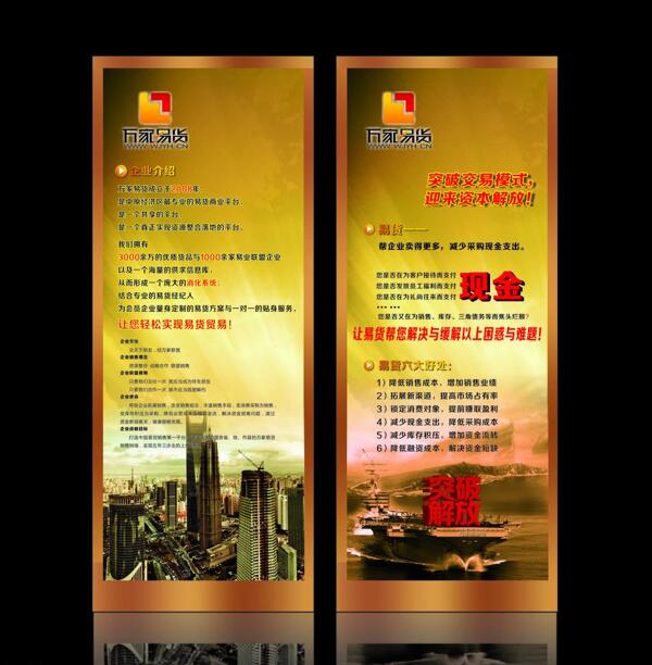 企業(yè)文化易拉寶圖片