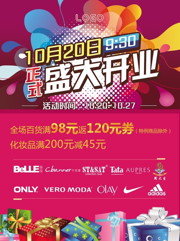 商場開業(yè)圖片