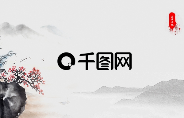 商務公司名片中國風
