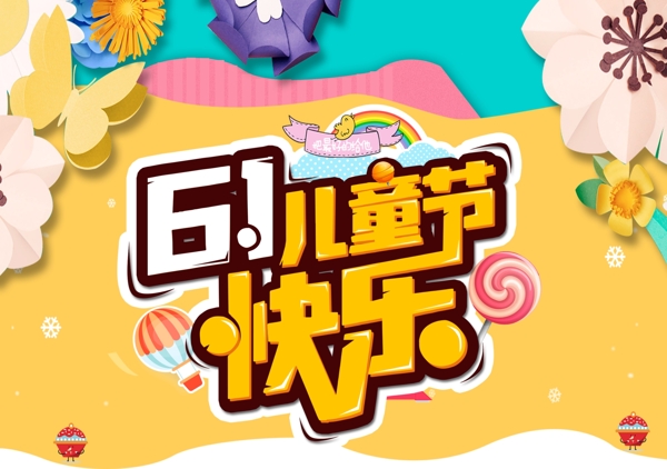 六一兒童節(jié)