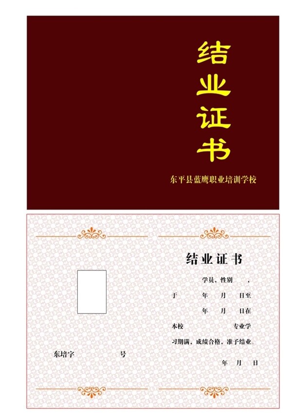 結(jié)業(yè)證書
