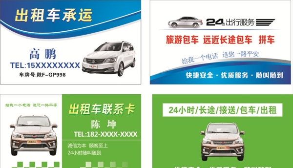 汽車名片