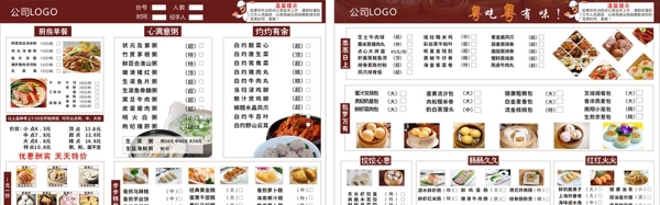 广式酒店菜单