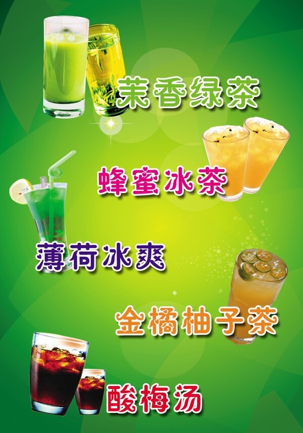 飲料廣告