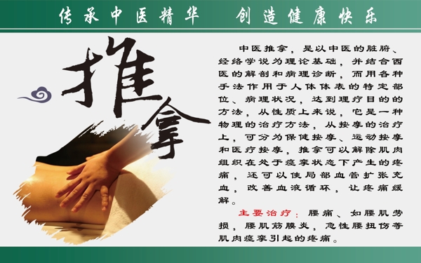 中醫(yī)推拿