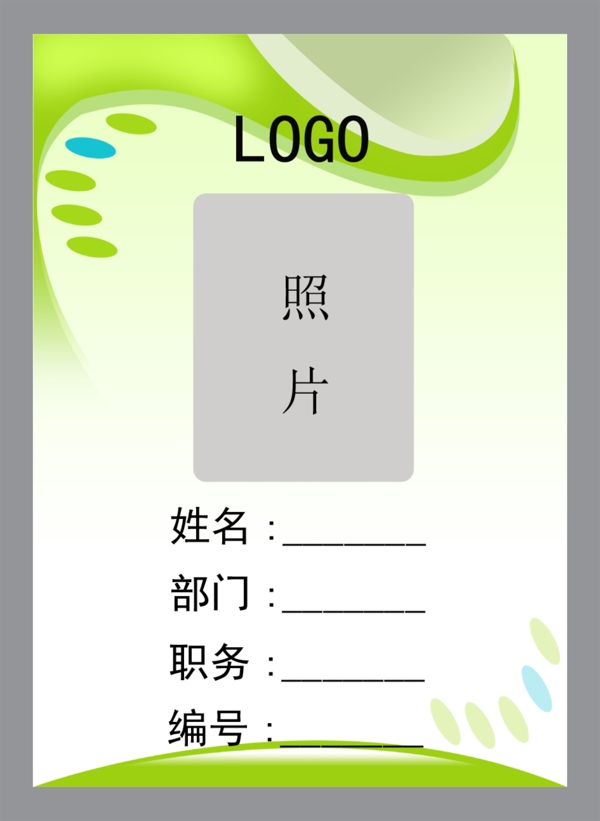 工作证模板设计图片