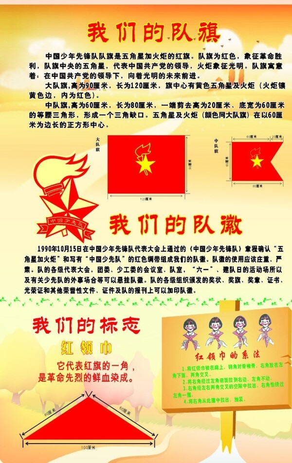我們的隊旗圖片