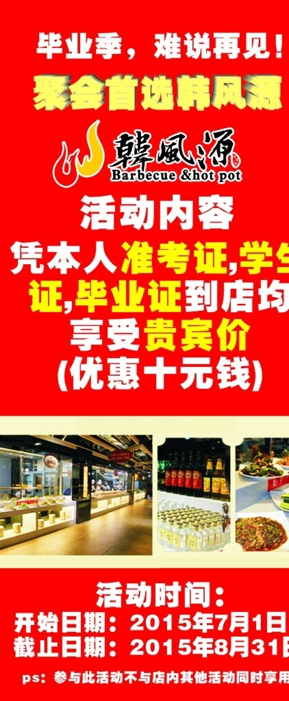 韓風源展架圖片