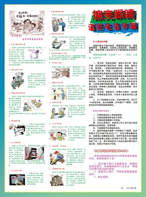 詐騙圖片