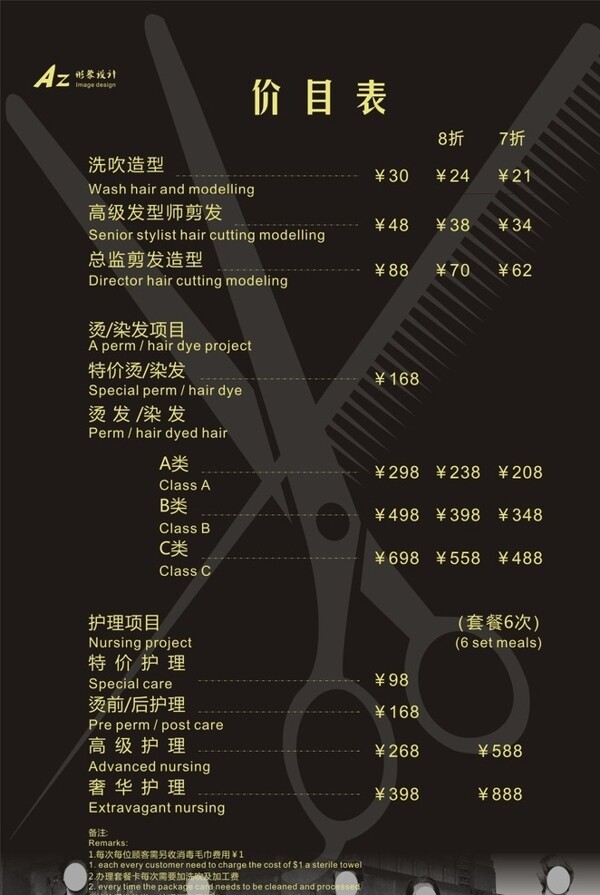 美發(fā)價目表