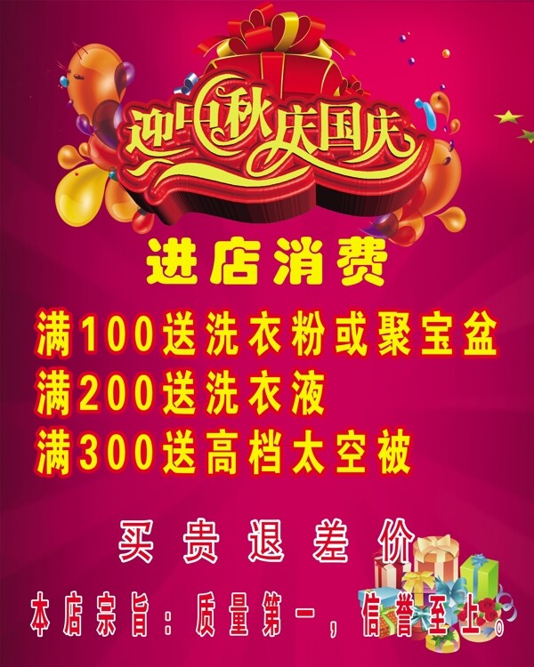 迎中慶秋慶國噴繪櫥窗圖