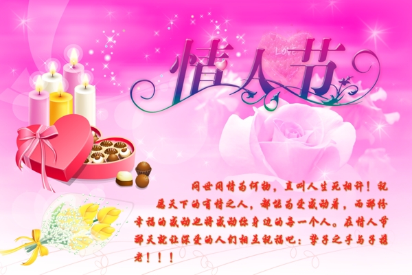 情人節(jié)圖片