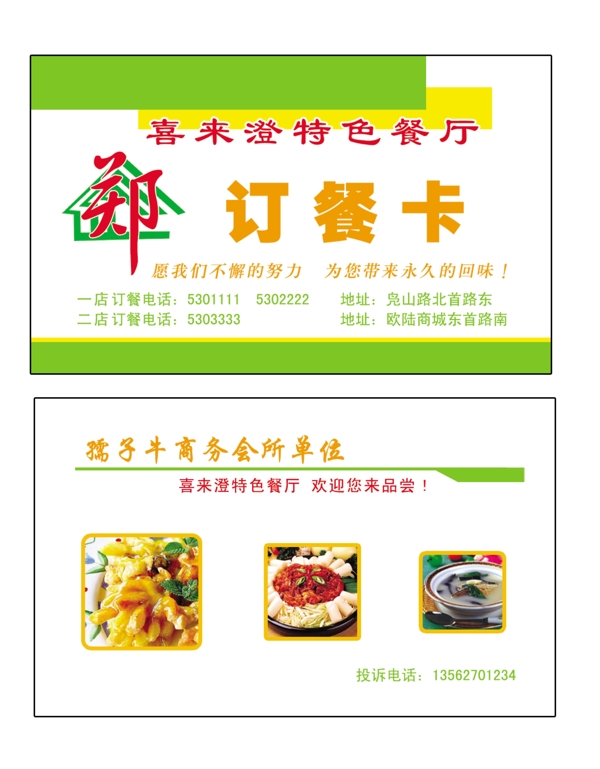 訂餐卡